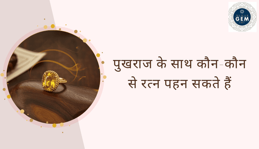 pukhraj-ke-sath-konsa-ratna-pahne